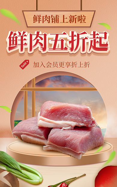 电商淘宝Sold鲜肉五折起促销微立体海报