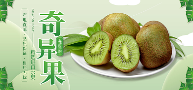 猕猴桃奇异果五折抢购产地直邮电商海报banner