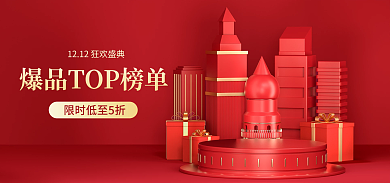 热卖热销banner红色促销