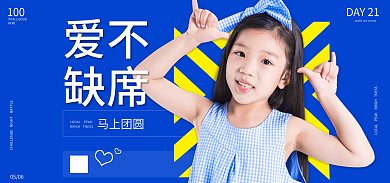 蓝色小清新马上团圆100海报