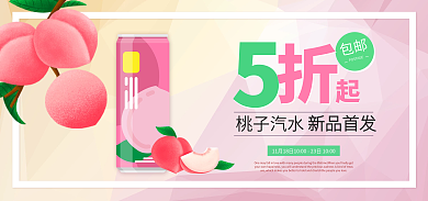 桃子饮品包邮新品首发创意简约渐变banner
