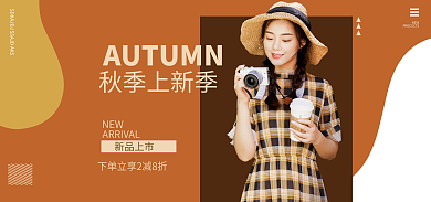 秋冬服装NEWbanner