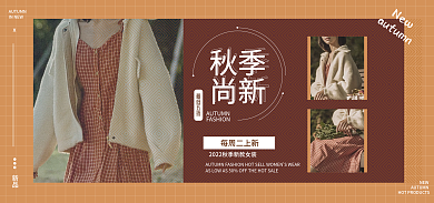 秋季上新banner