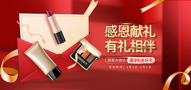 感恩节红色感恩献礼有礼相伴banner