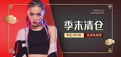 复古国潮风先买先发货仓清末季banner双11大促