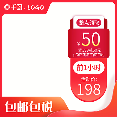 定制淘宝LOGO包邮包税喜庆促销直通车