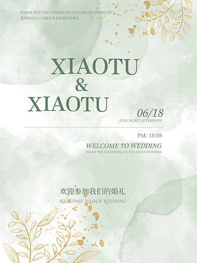 莫兰迪雾霾0618婚礼邀请函水牌