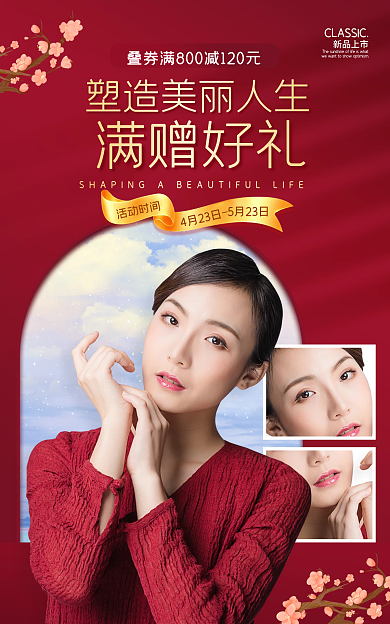 电商医美新品上市满赠好礼活动banner