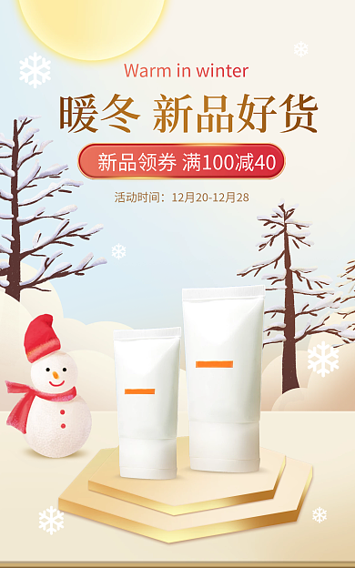 电商淘宝活动时间上市促销暖色海报