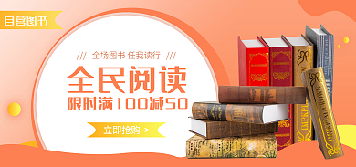 教育培训自营图书全民阅读海报banner