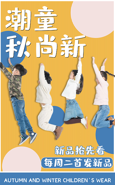 秋季童装新品抢先看潮童卡通上新海报banner