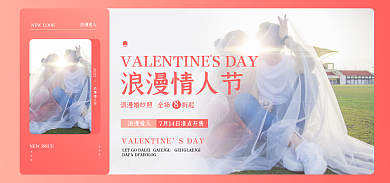 情人节婚纱照浪漫情人节SDAY海报