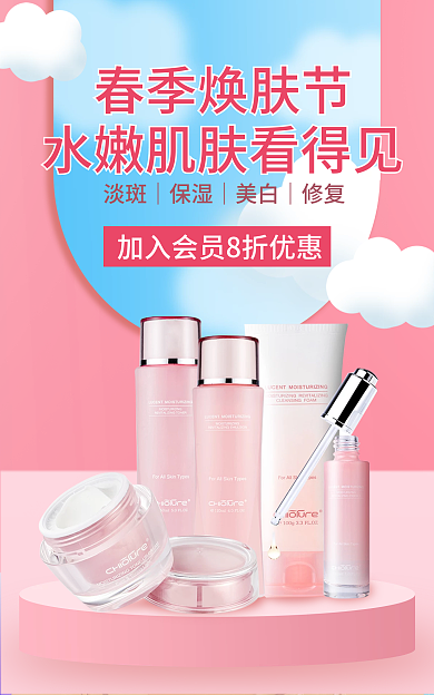 淘宝banner春季焕肤节美妆粉色简约清新