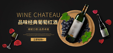 葡萄酒海报立即抢购图