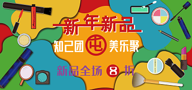 美妆卡纸知己团美乐聚质感banner