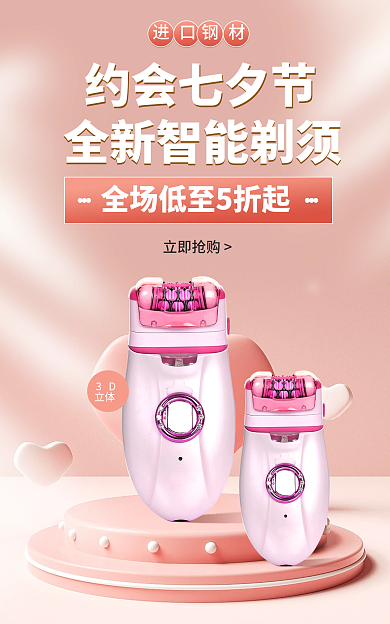 电商唯美3D立体电动自剃须刀banner