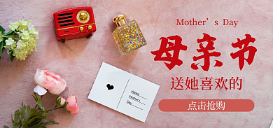 母亲节海报红色粉色节日花朵音响礼物卡片