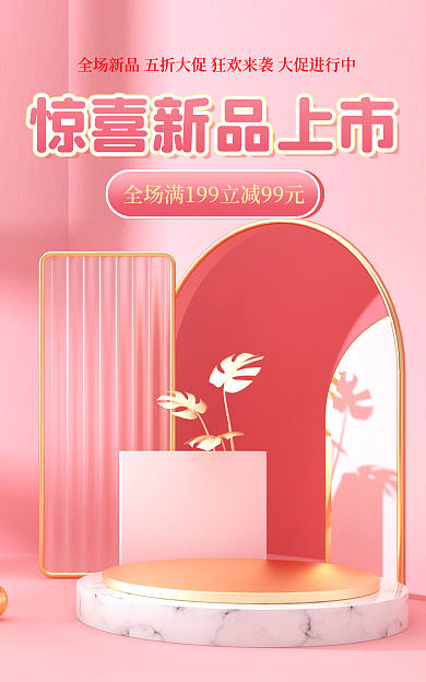 c4d美妆粉色立体展示台海报