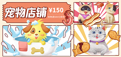 电商宠物150宠物店铺美容促销活动宣传海报
