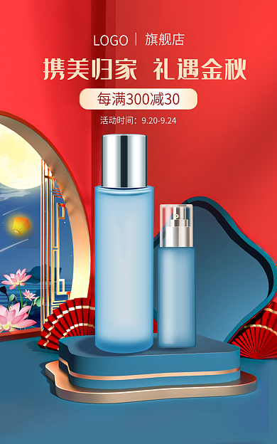 电商中秋LOGO旗舰店促销海报banner