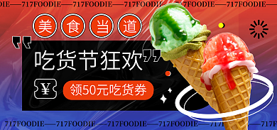酸性渐变吃货节狂欢夏季狂欢冰淇淋海报