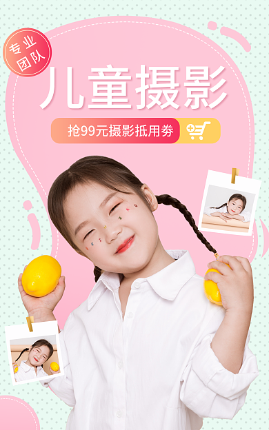 电商儿童儿童摄影专业粉色唯美海报