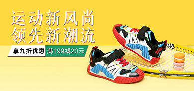 淘宝电商运动新风尚领先新潮流运动鞋海报