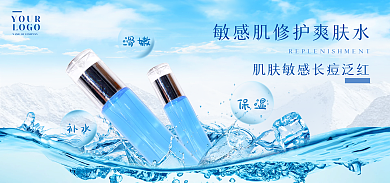 护肤品海报滑嫩保湿乳液补水溅水白云蓝天