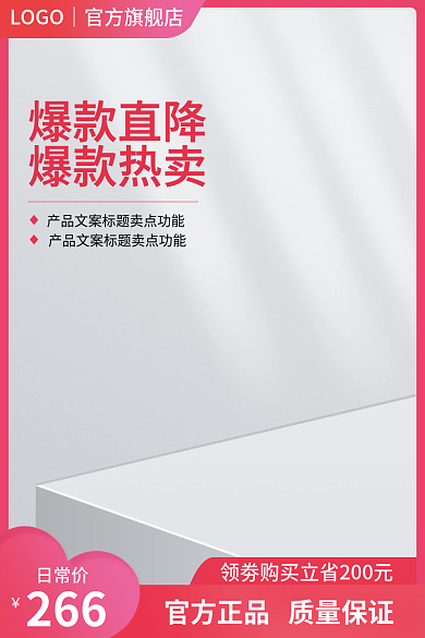 淘宝主图爆款直降爆款热卖情人节促销直通车