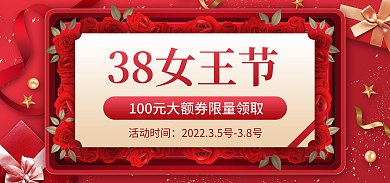 精致优雅活动时间38女王节促销海报banner