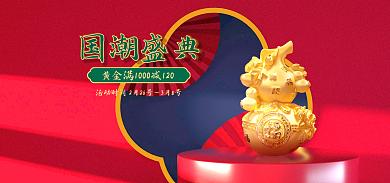 国潮黄金饰品国潮盛典3月8号海报