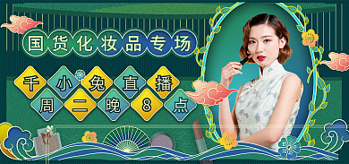 直播国潮千小兔直播周二晚预告海报banner