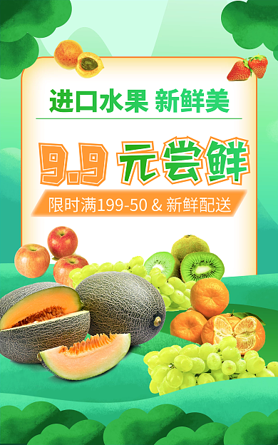 生鲜水果99元尝鲜