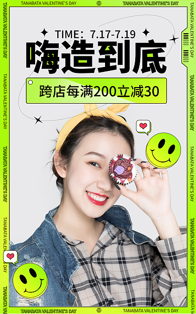 造物节夏季嗨造到底TIME渐变海报banner