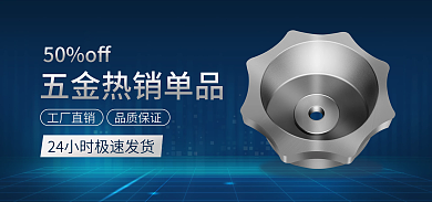 蓝色科技工厂直销品质保证五金机械海报banner