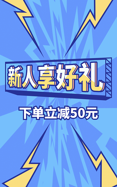 电商banner好礼推广图