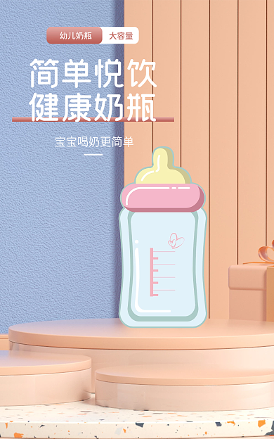 c4d母婴幼儿奶瓶大容量奶瓶上新banner