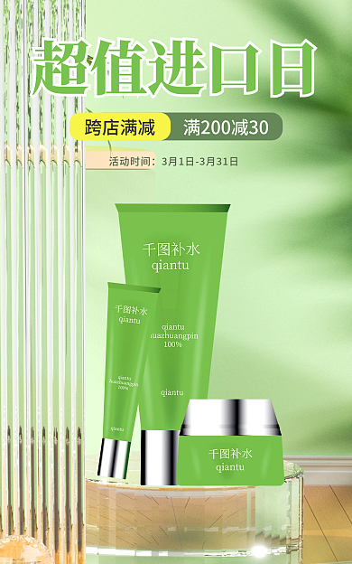 春季美妆跨店满减活动时间上新超值进口日banner