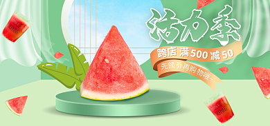 淘宝电商活力季海报banner活力季
