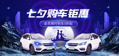 紫色科技汽车促销banner