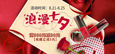 七夕节唯美活动时间浪漫海报banner