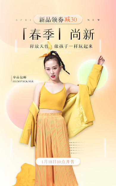 渐变小清新单品包邮新品领券新女装服饰banner