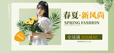 春夏女装裙子上新绿色清新简约banner