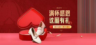 红色c4d满怀感恩这厢有礼鞋业海报banner