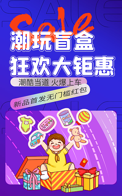 潮玩盲盒潮玩盲盒狂欢大钜惠banner