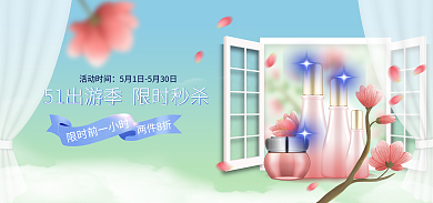 医美美容活动时间两件8折护五一出游季banner