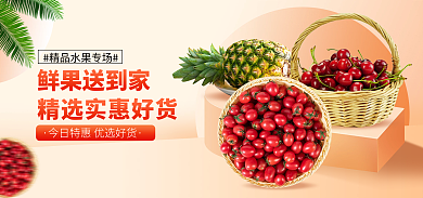 电商淘宝鲜果送到家生鲜水果banner