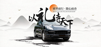 中国风汽车产品破界而行随心而动