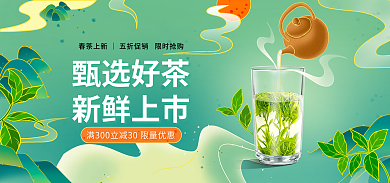电商淘宝甄选好茶新鲜上市新茶上市banner