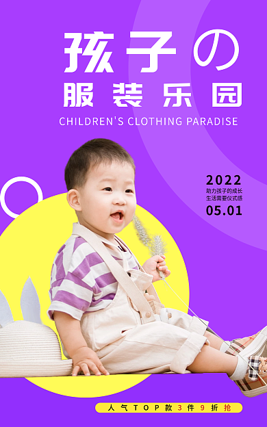儿童服装春季孩子服装乐园童装通用banner